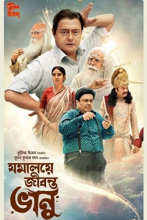 Jomalaye Jibanta Bhanu 2024 Bengali Dubbed CAMRip 1080p