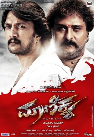 Maanikya 2014 Hindi Dubbed 480p HDRip 450MB